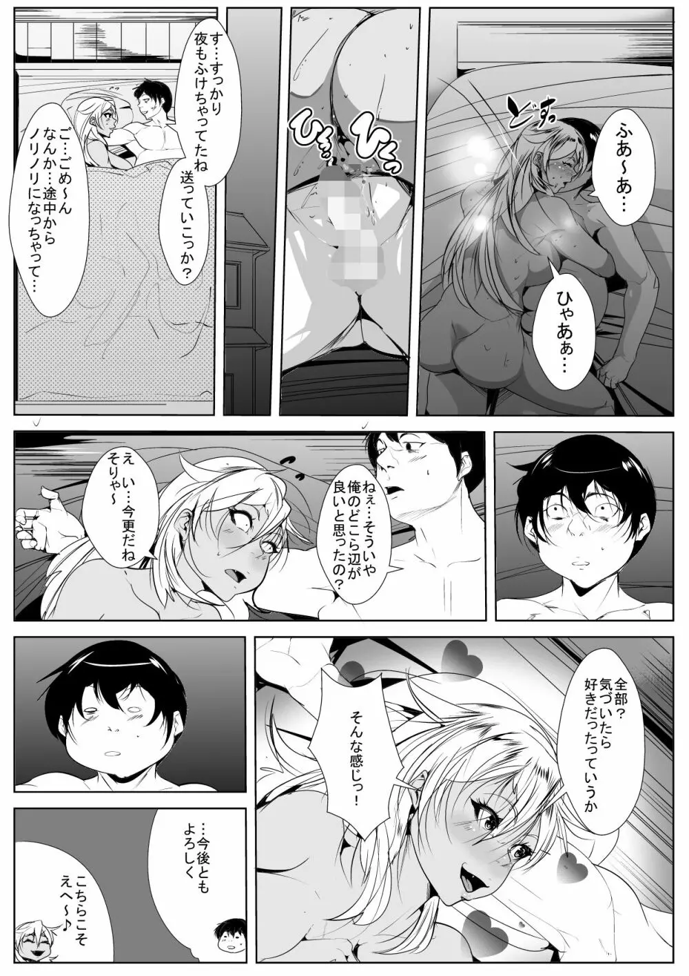 黒ギャル処女ビッチのはじめてのセックス - page25