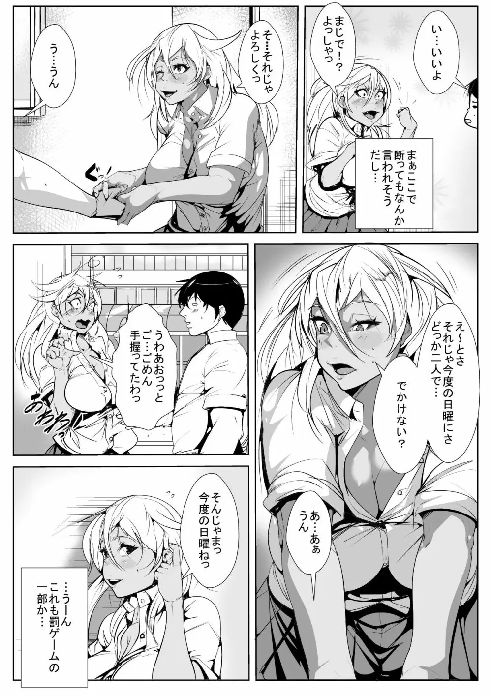 黒ギャル処女ビッチのはじめてのセックス - page3