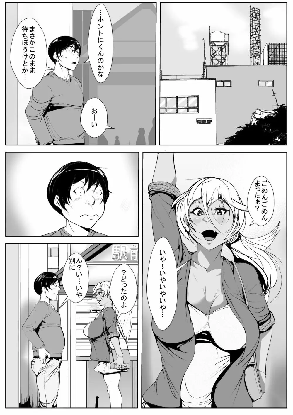 黒ギャル処女ビッチのはじめてのセックス - page4