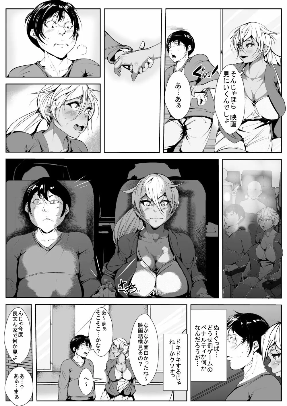 黒ギャル処女ビッチのはじめてのセックス - page5