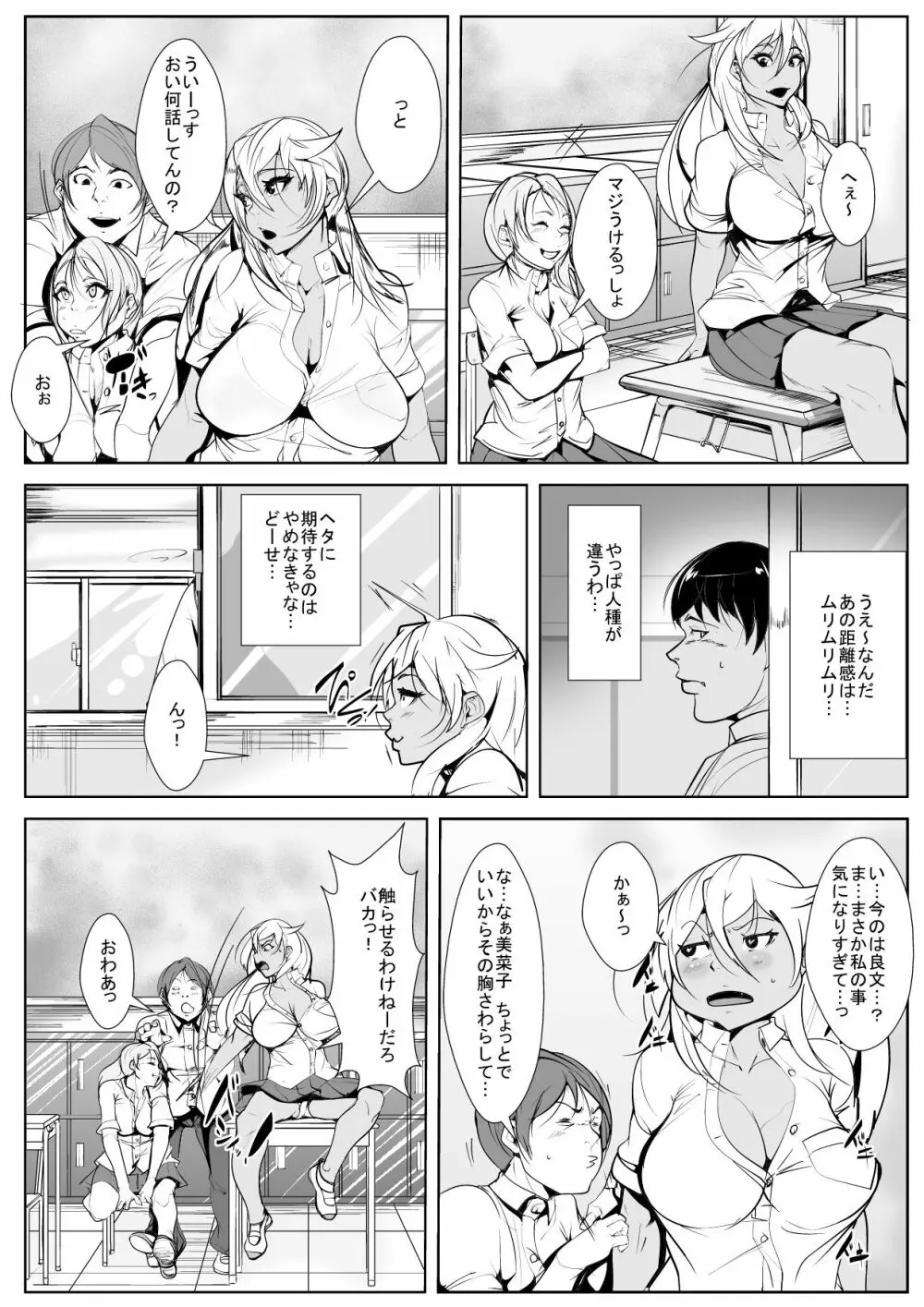 黒ギャル処女ビッチのはじめてのセックス - page6