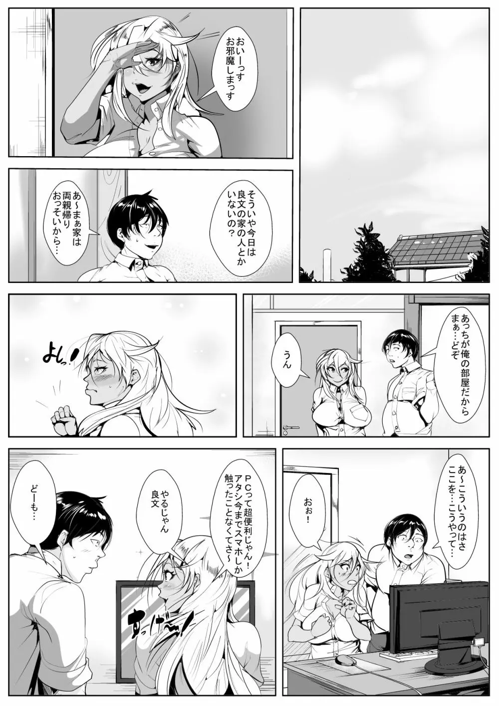 黒ギャル処女ビッチのはじめてのセックス - page7