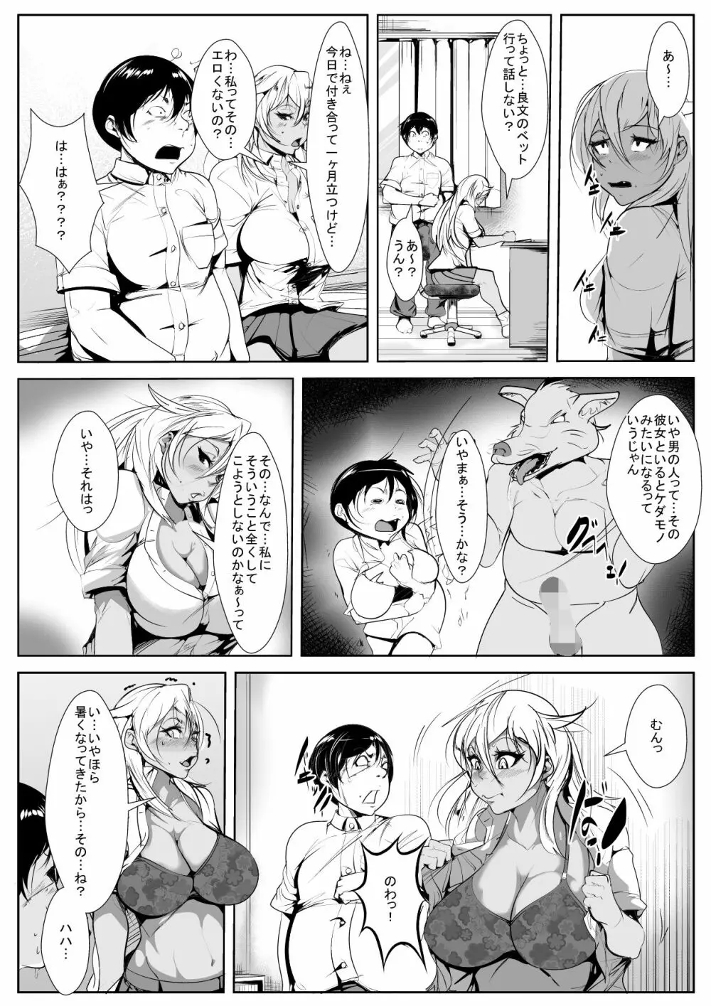 黒ギャル処女ビッチのはじめてのセックス - page8