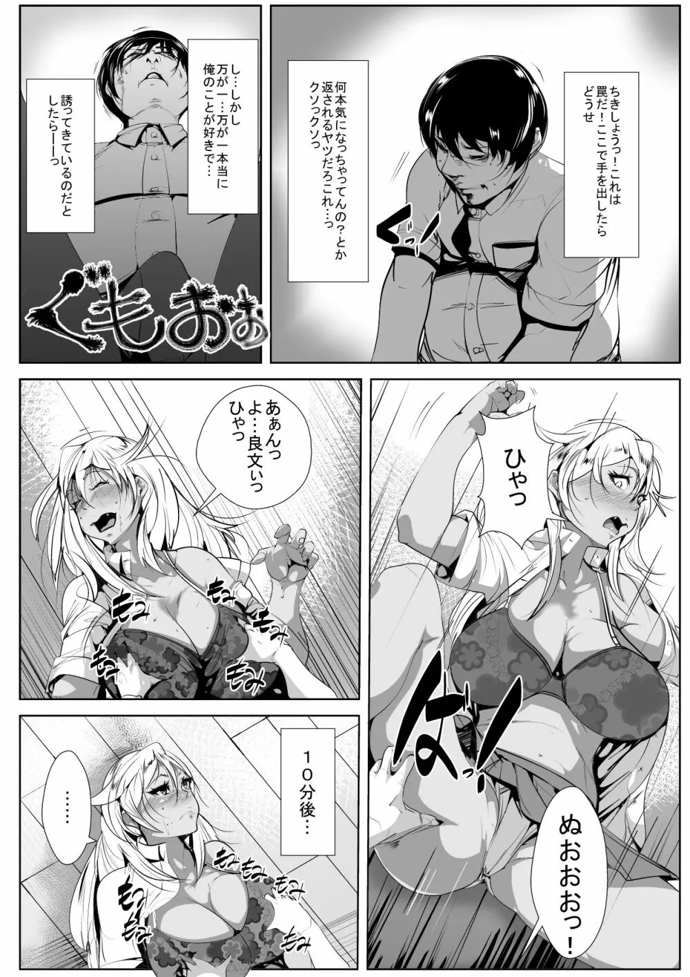 黒ギャル処女ビッチのはじめてのセックス - page9