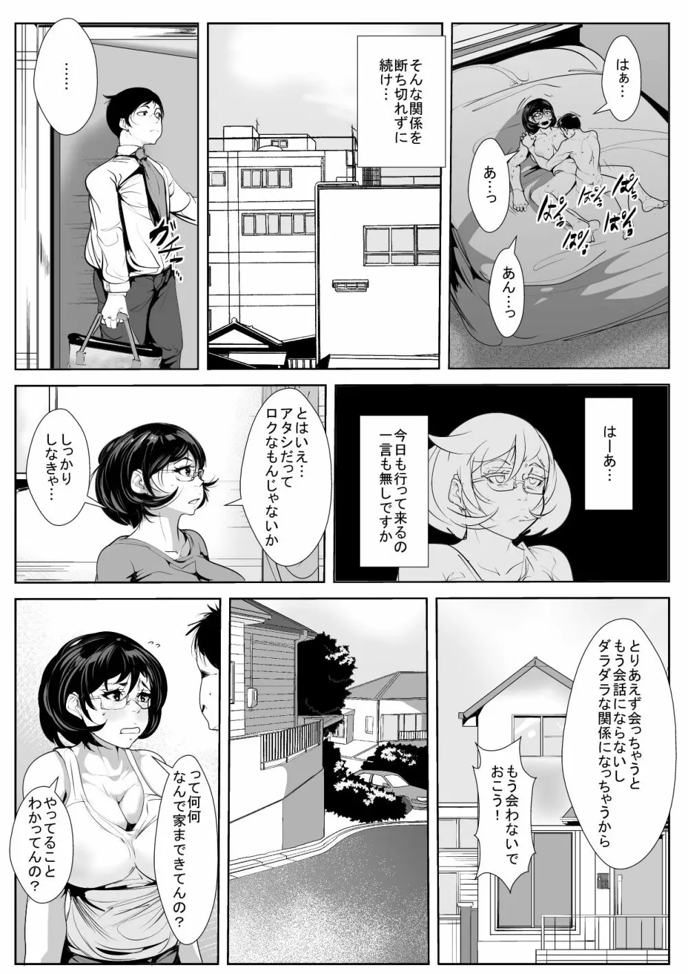 30過ぎまで童貞だった同級生の筆下ろしをしたら快楽落ちさせられた人妻 - page16