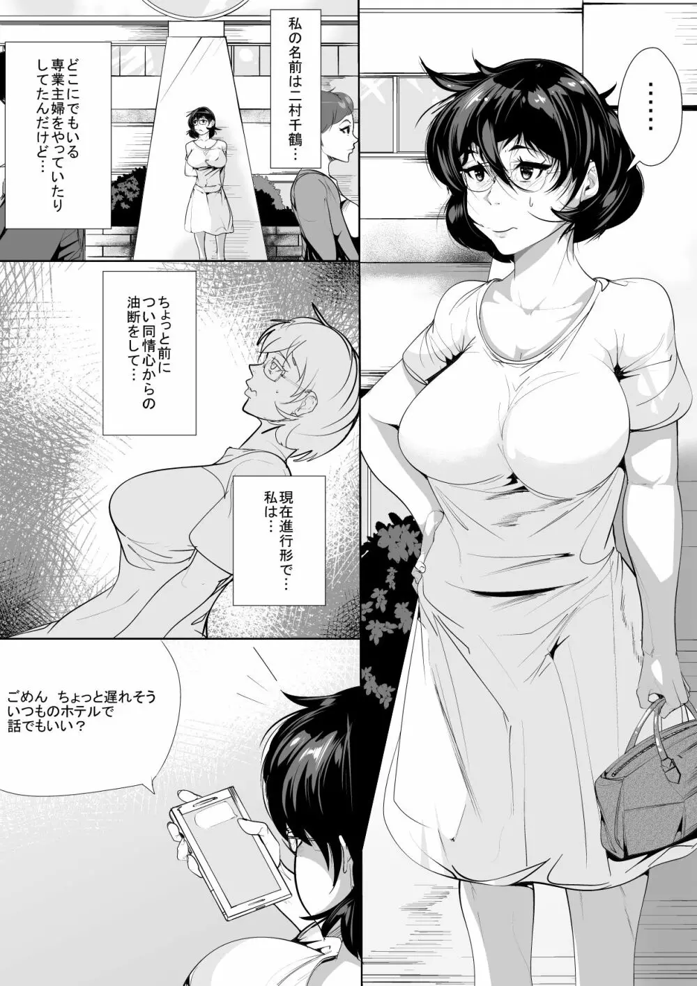 30過ぎまで童貞だった同級生の筆下ろしをしたら快楽落ちさせられた人妻 - page2