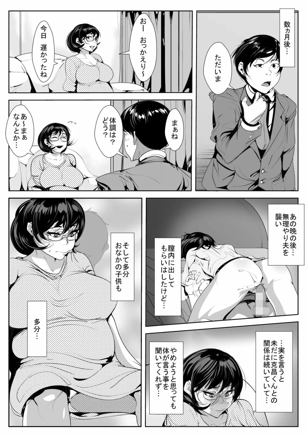 30過ぎまで童貞だった同級生の筆下ろしをしたら快楽落ちさせられた人妻 - page25