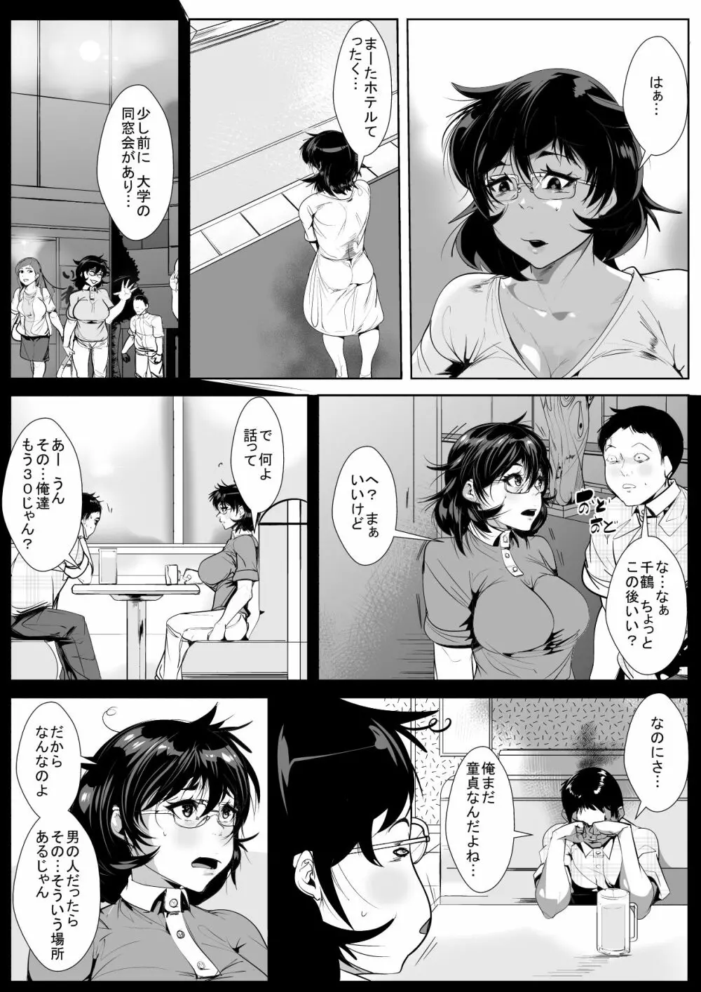 30過ぎまで童貞だった同級生の筆下ろしをしたら快楽落ちさせられた人妻 - page3