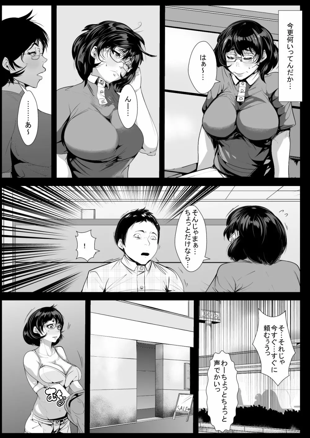 30過ぎまで童貞だった同級生の筆下ろしをしたら快楽落ちさせられた人妻 - page5