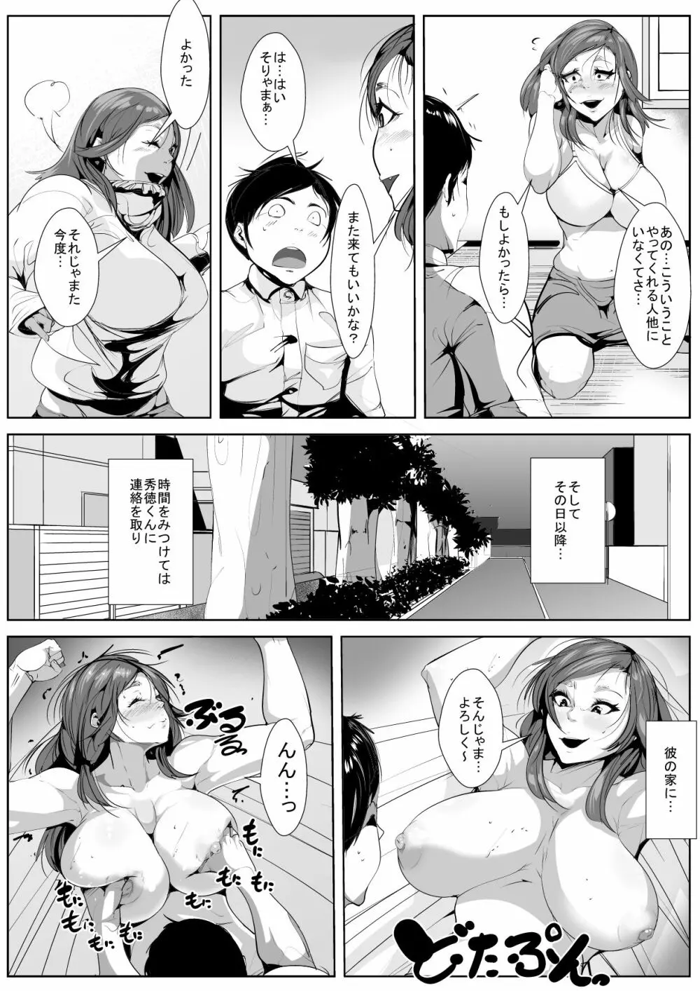 いじめていた同級生と母親がいつの間にか… - page12