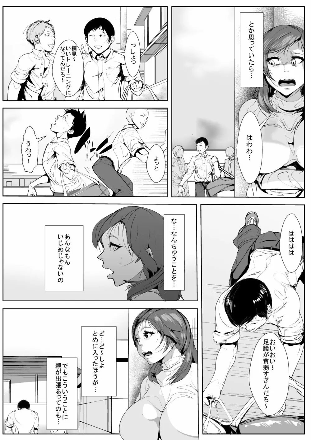 いじめていた同級生と母親がいつの間にか… - page3