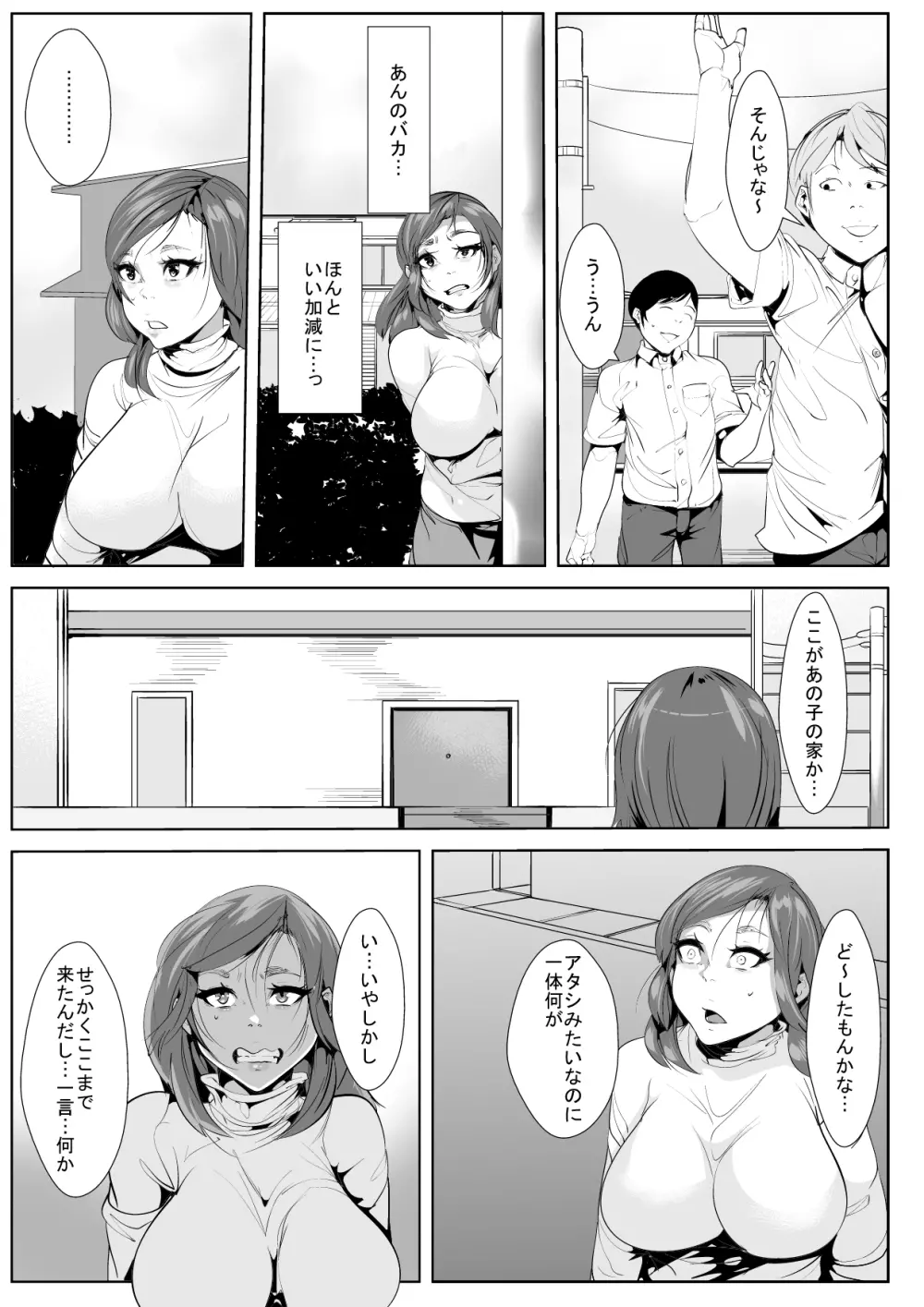 いじめていた同級生と母親がいつの間にか… - page4