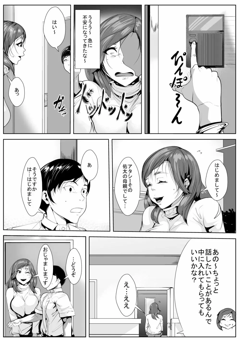 いじめていた同級生と母親がいつの間にか… - page5