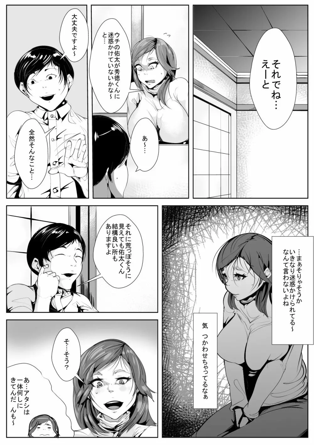 いじめていた同級生と母親がいつの間にか… - page6