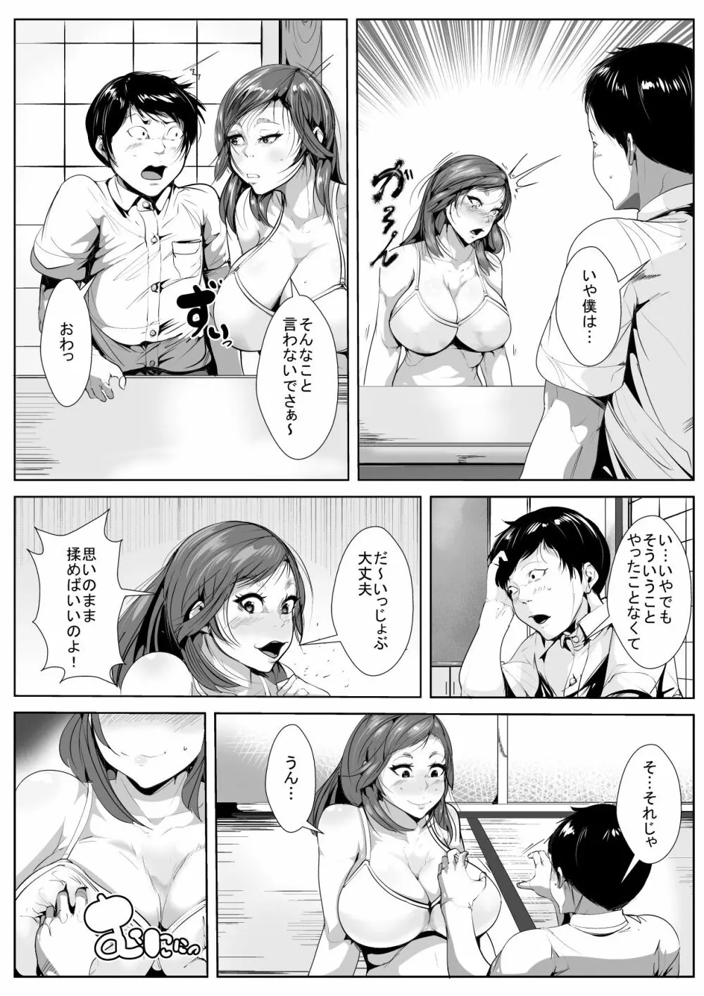 いじめていた同級生と母親がいつの間にか… - page9