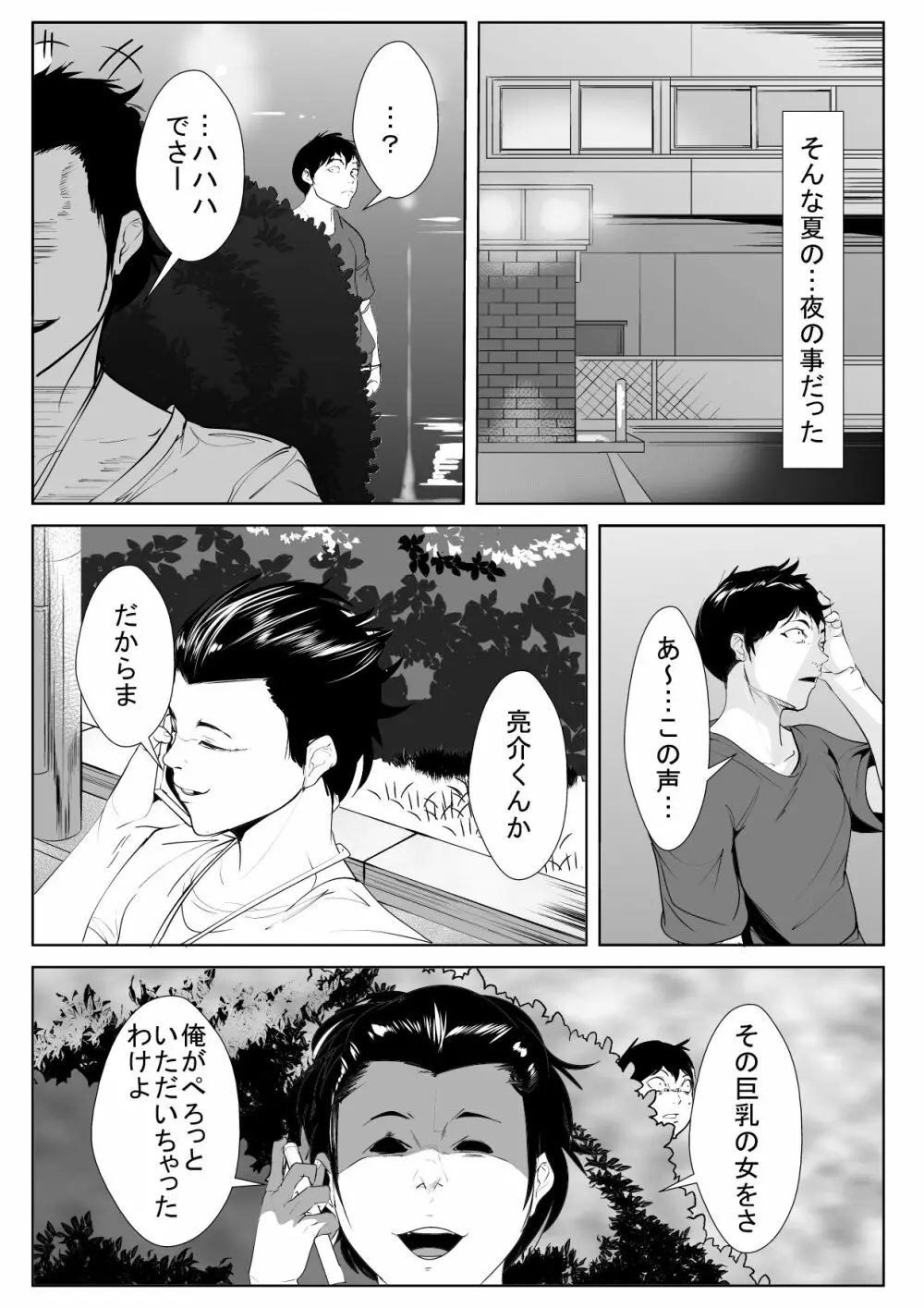 幼馴染が転校生に… - page10