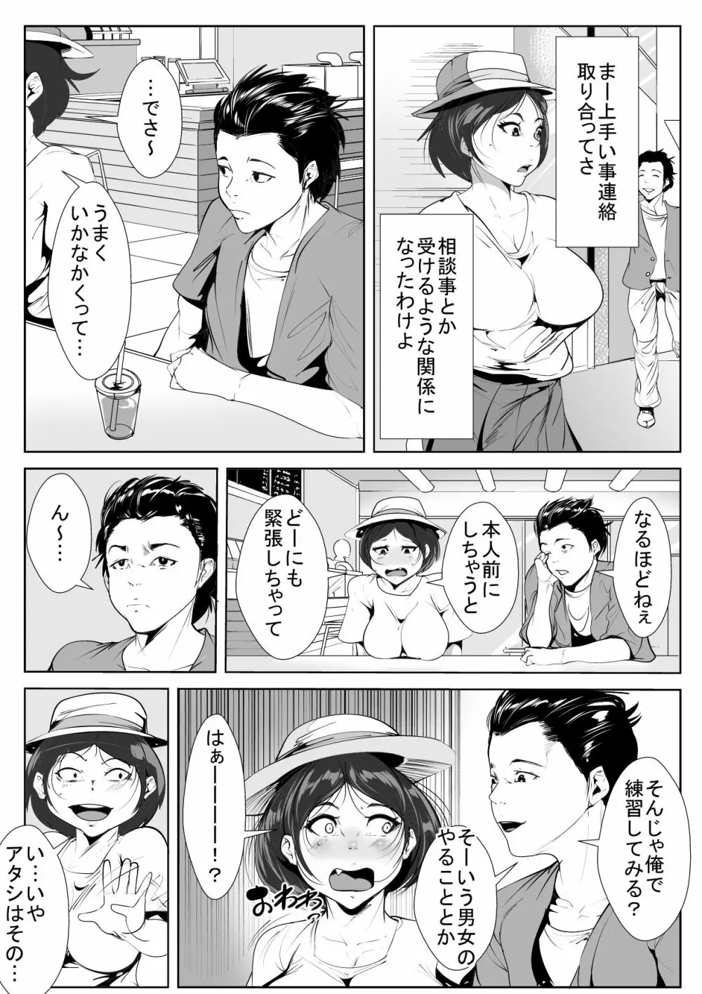 幼馴染が転校生に… - page11