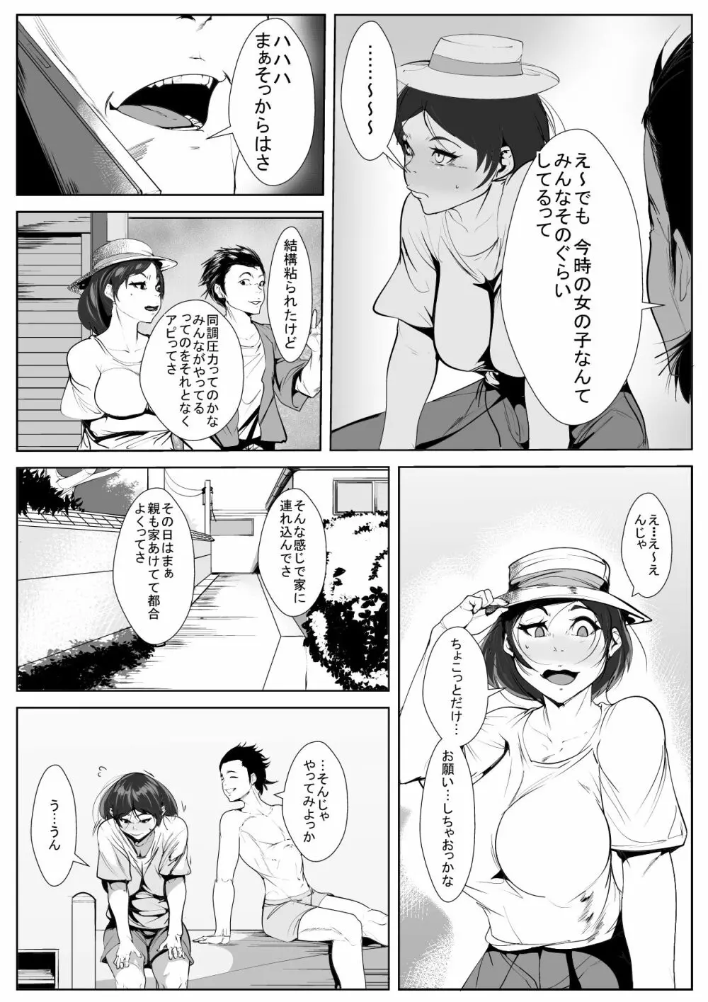 幼馴染が転校生に… - page12