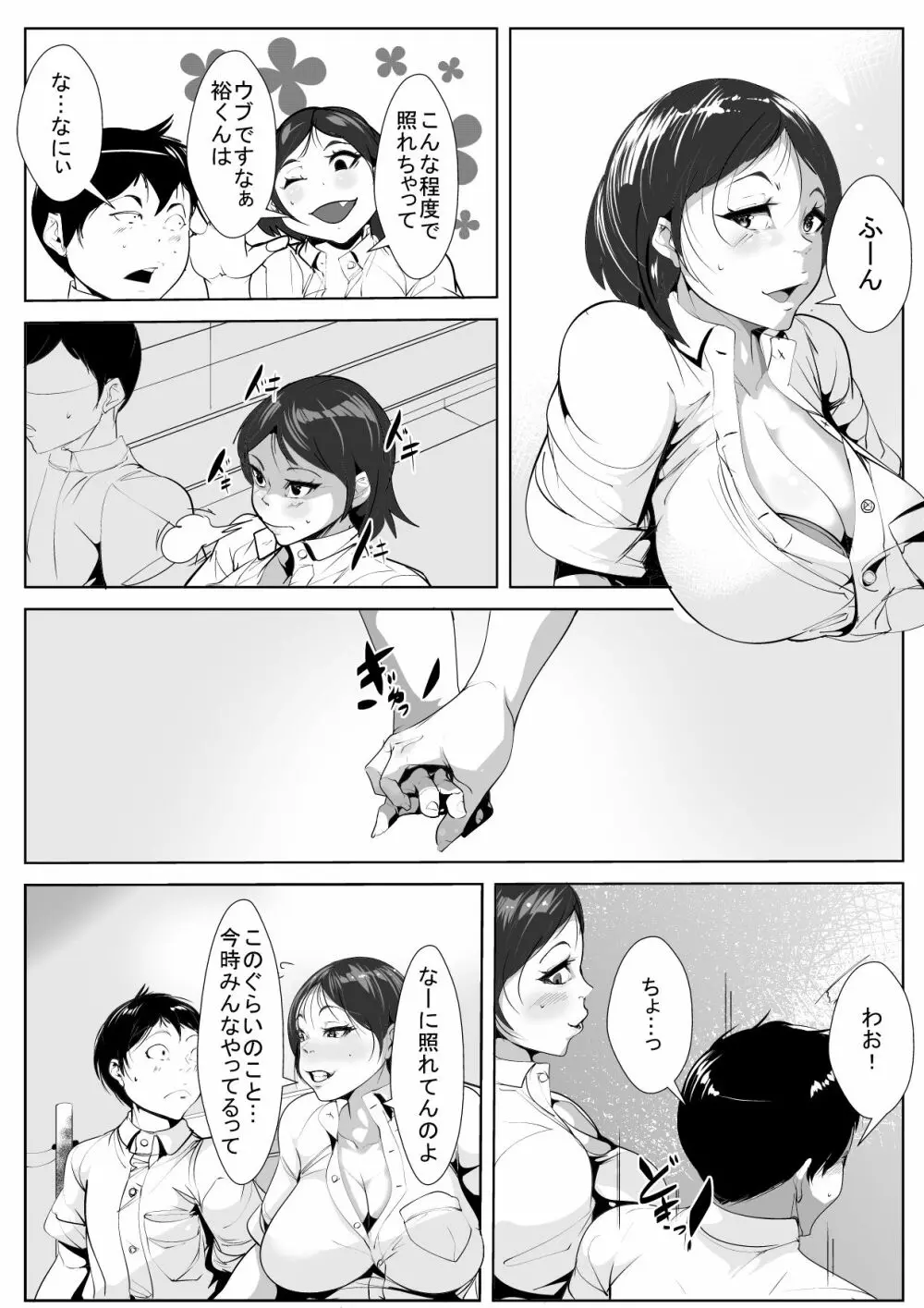 幼馴染が転校生に… - page3