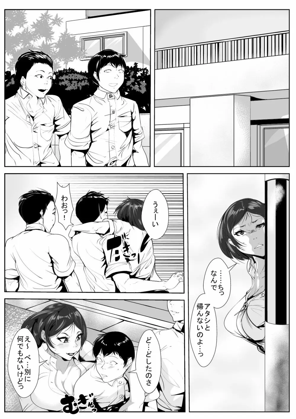 幼馴染が転校生に… - page5