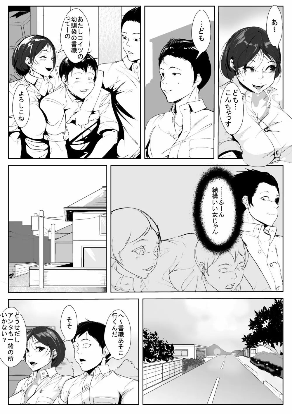 幼馴染が転校生に… - page6