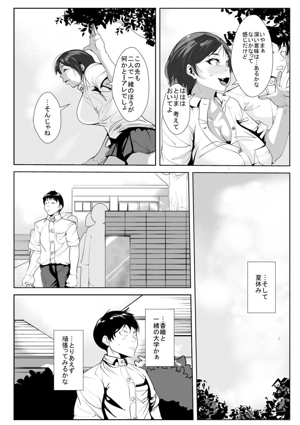 幼馴染が転校生に… - page7