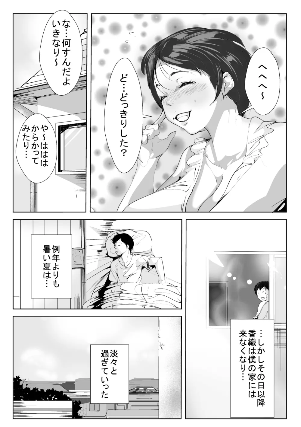 幼馴染が転校生に… - page9