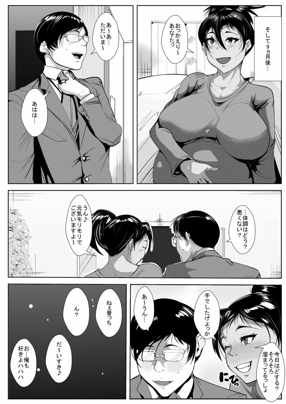 純情ラブラブな黒ギャルと汗だくエッチ - page25