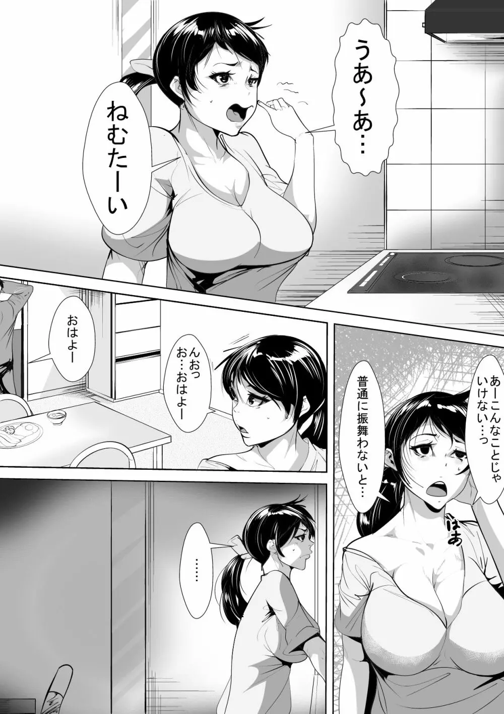 息子ちんぽに襲われて… - page2