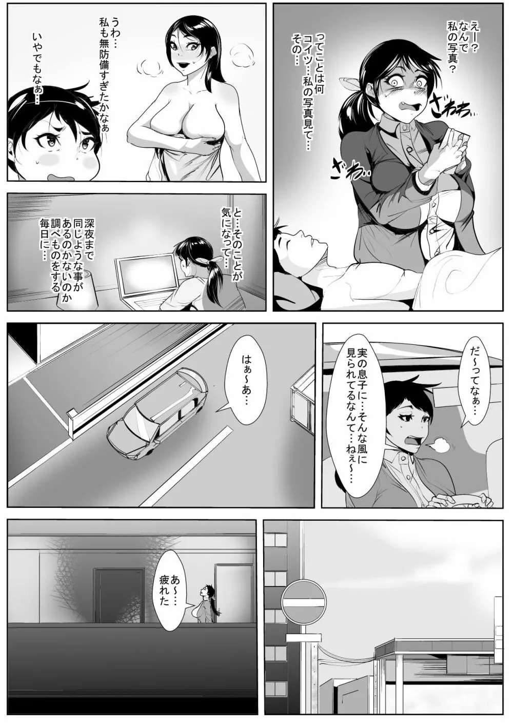 息子ちんぽに襲われて… - page4