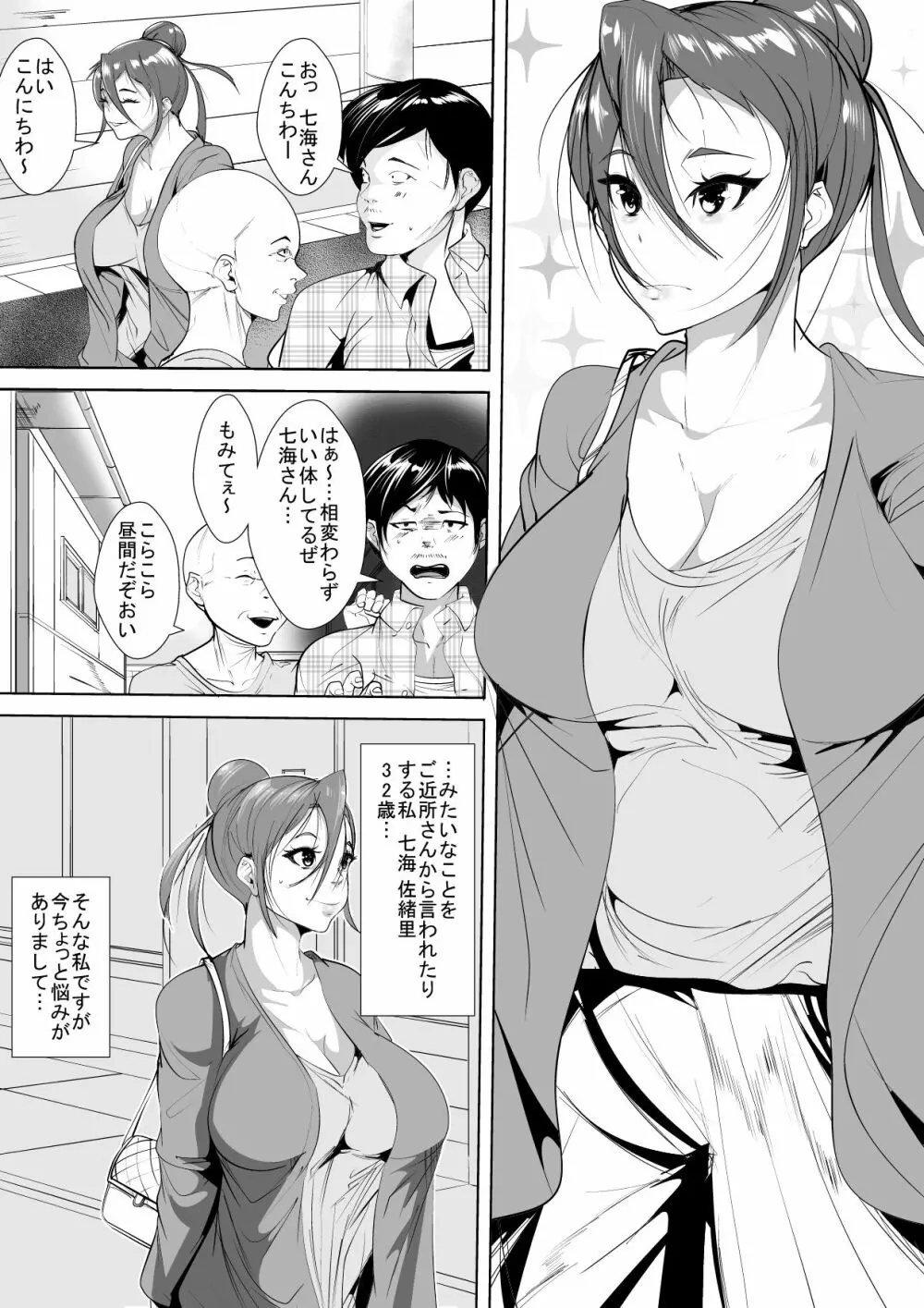 欲求不満妻は部下のちんぽの夢を見るか - page2