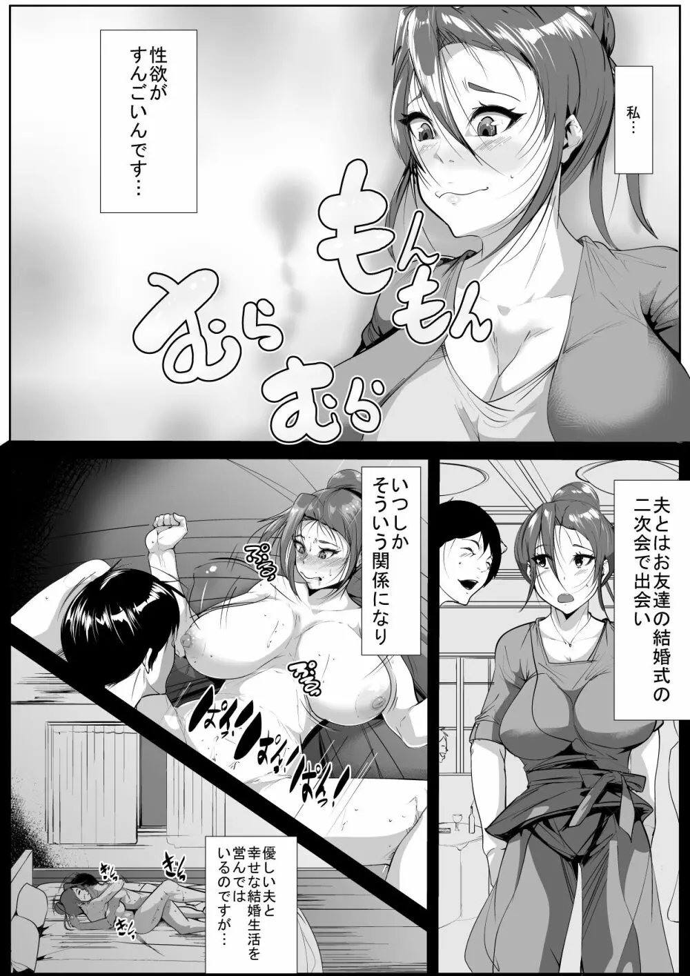 欲求不満妻は部下のちんぽの夢を見るか - page3