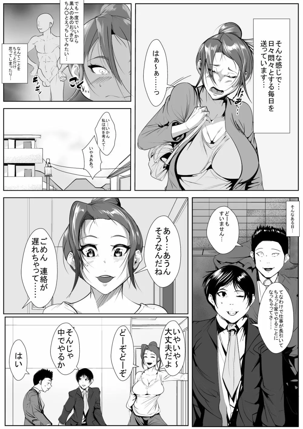 欲求不満妻は部下のちんぽの夢を見るか - page5