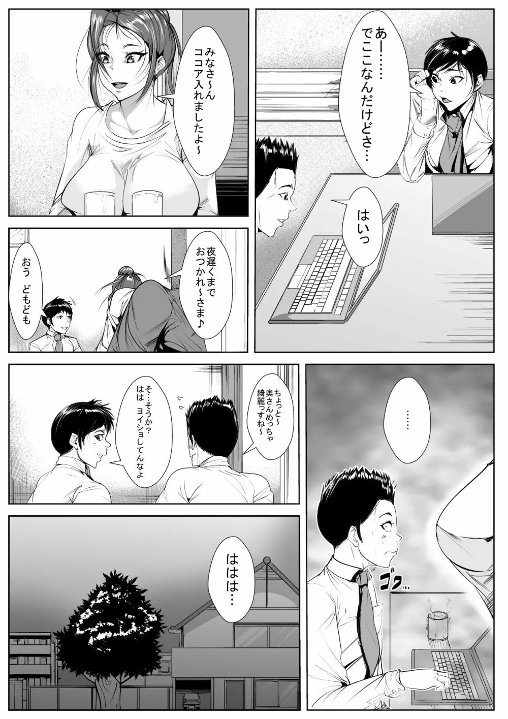 欲求不満妻は部下のちんぽの夢を見るか - page6