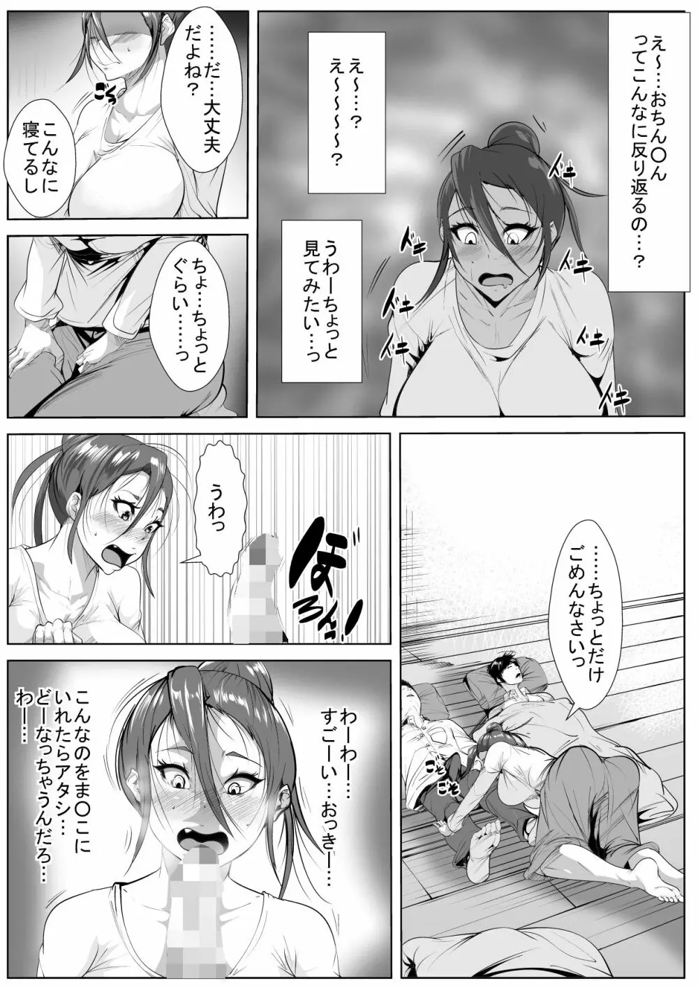 欲求不満妻は部下のちんぽの夢を見るか - page8