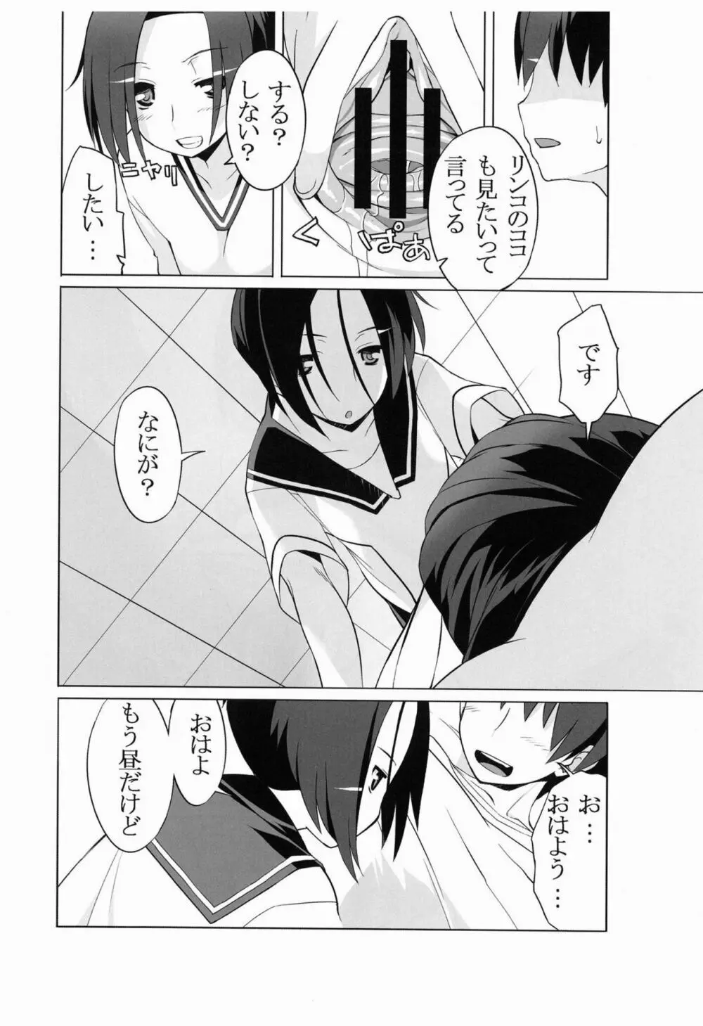 リンコとエロス - page7