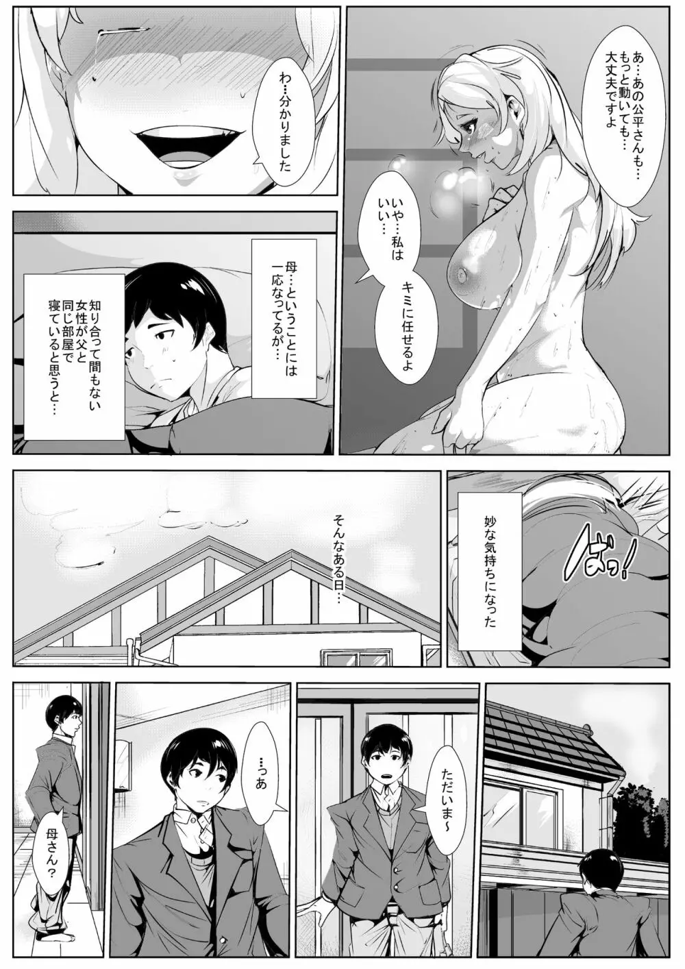 義理の母と… - page6