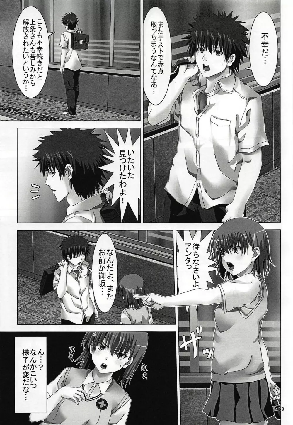 とある魔術と科学が交差するとき - page8