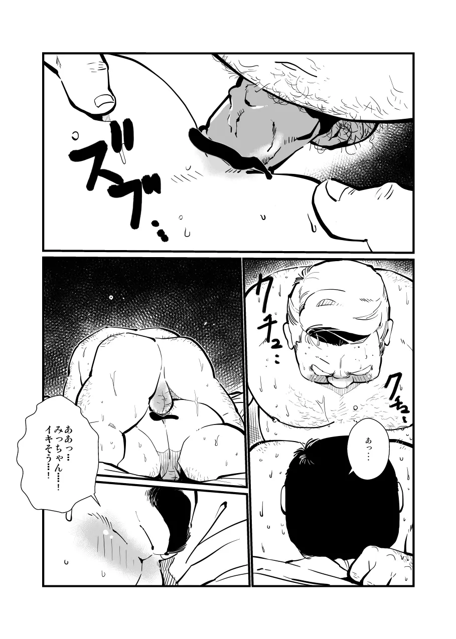 ふとなつ - page14