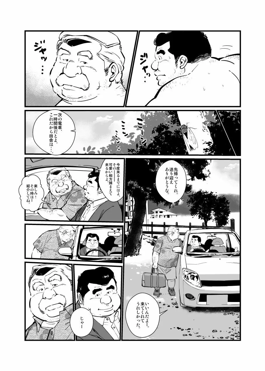 ふとなつ - page16