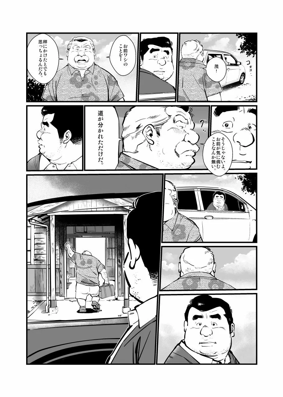 ふとなつ - page17