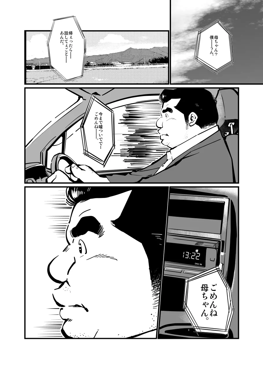 ふとなつ - page19