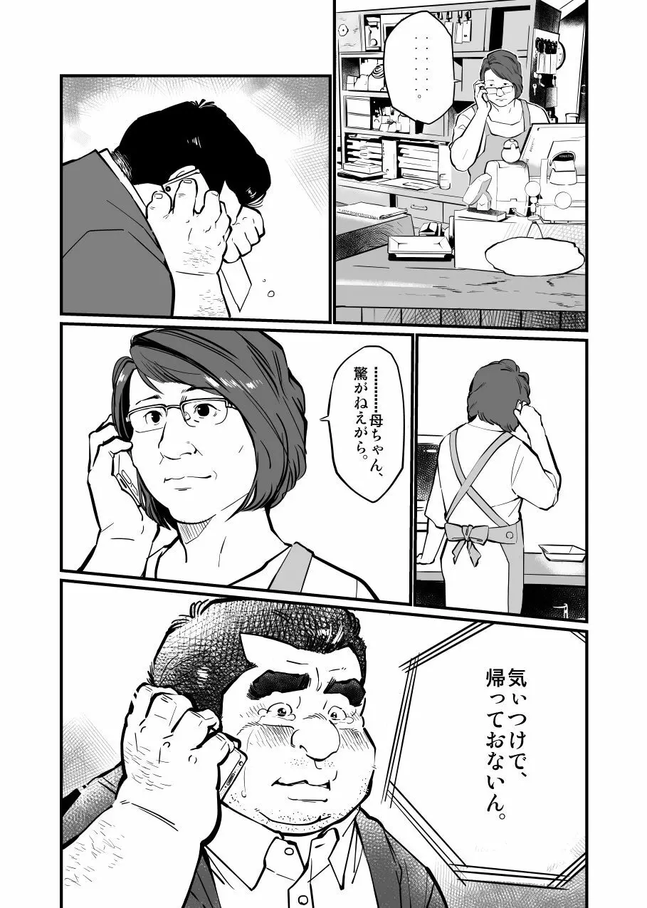 ふとなつ - page20