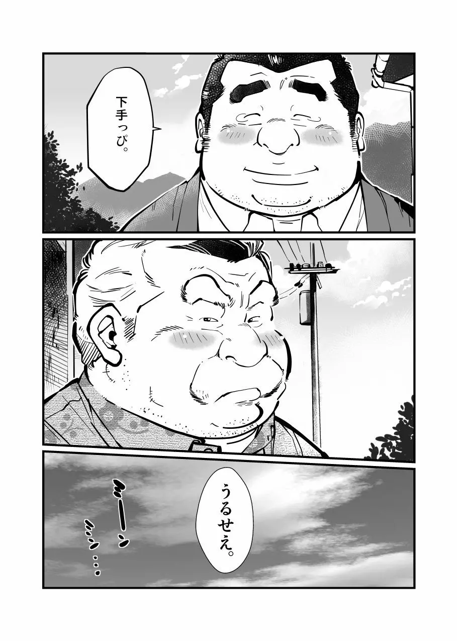 ふとなつ - page23