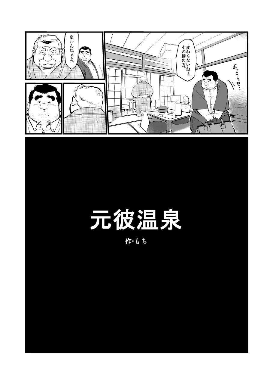 ふとなつ - page6