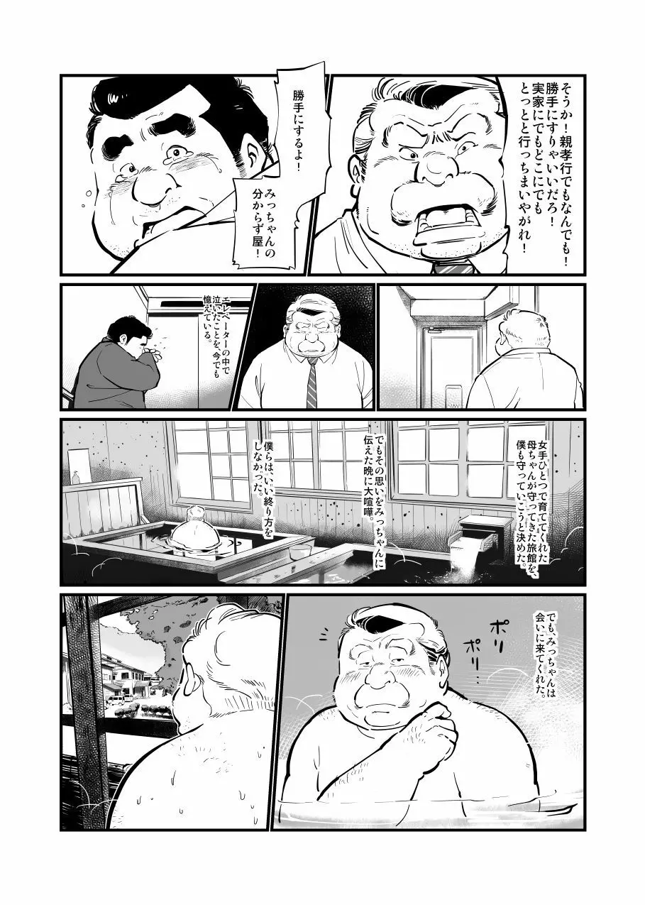 ふとなつ - page7