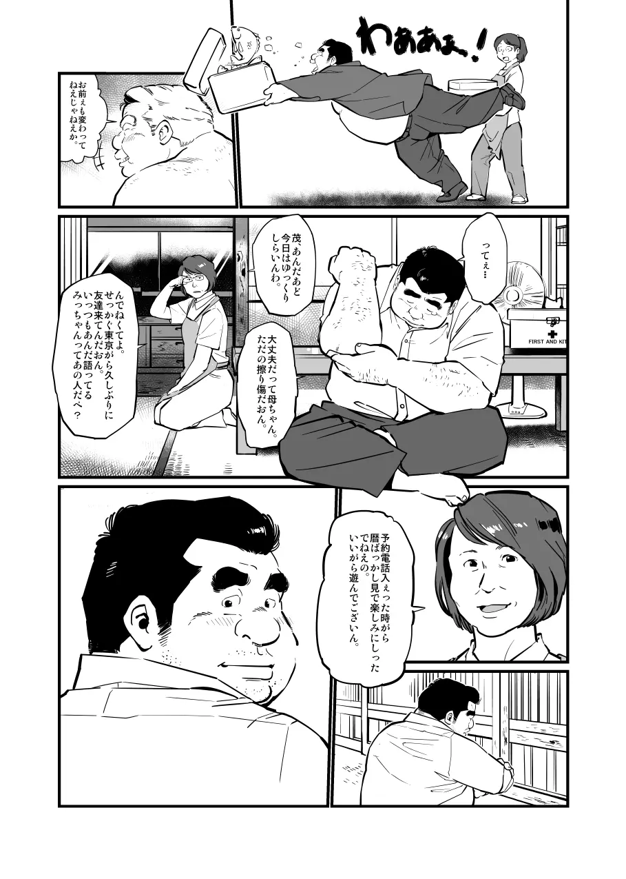 ふとなつ - page8