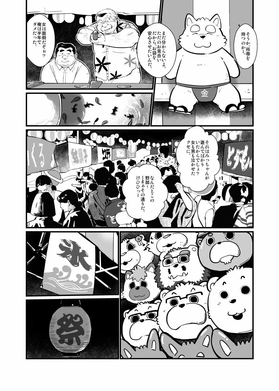 ふとなつ - page9