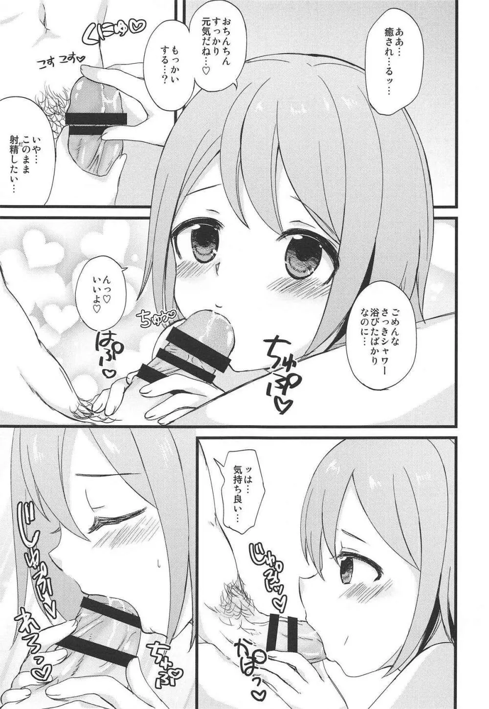 白衣の天使なチョコモスに癒されたいだけの人生だった - page16