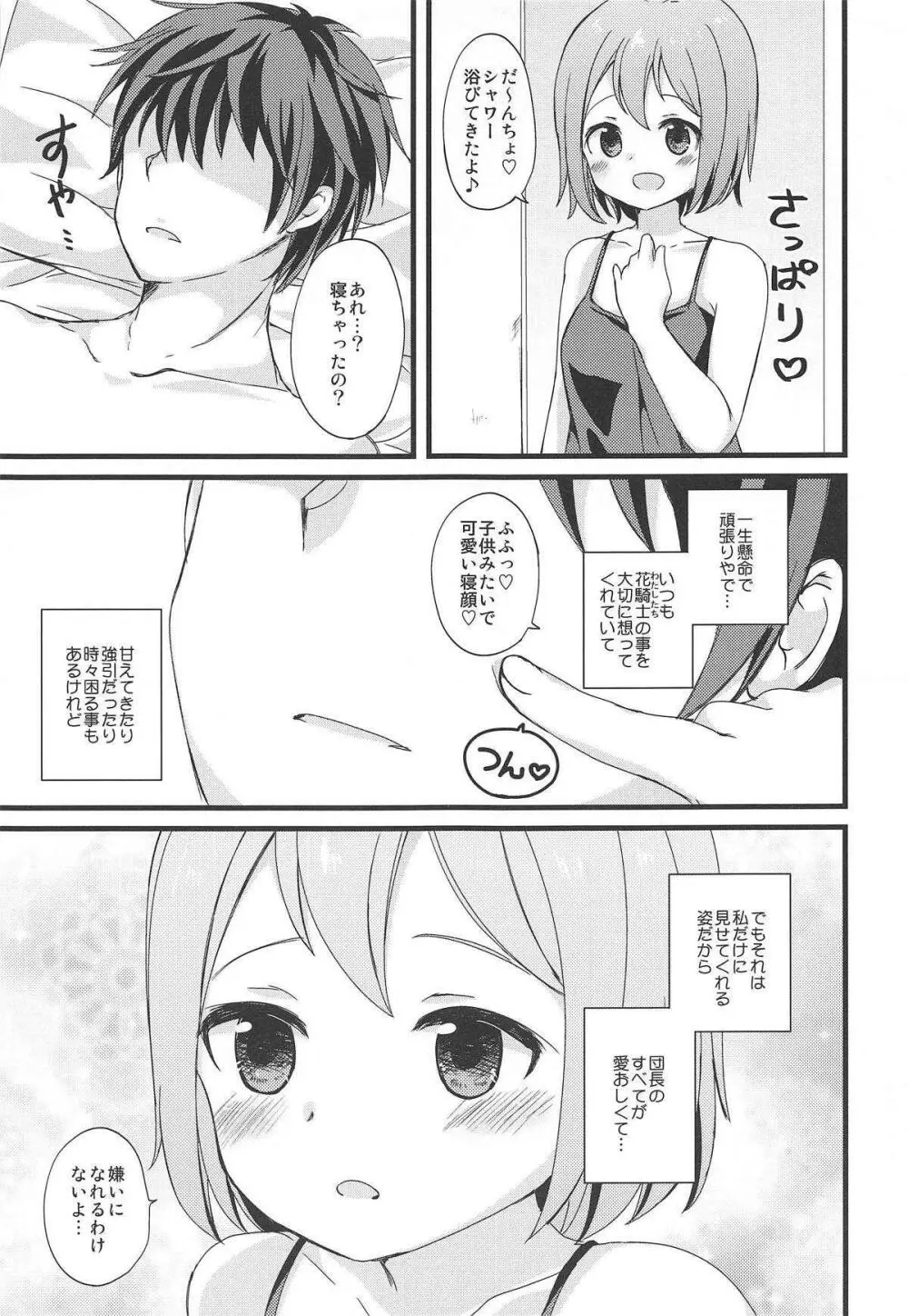 白衣の天使なチョコモスに癒されたいだけの人生だった - page18